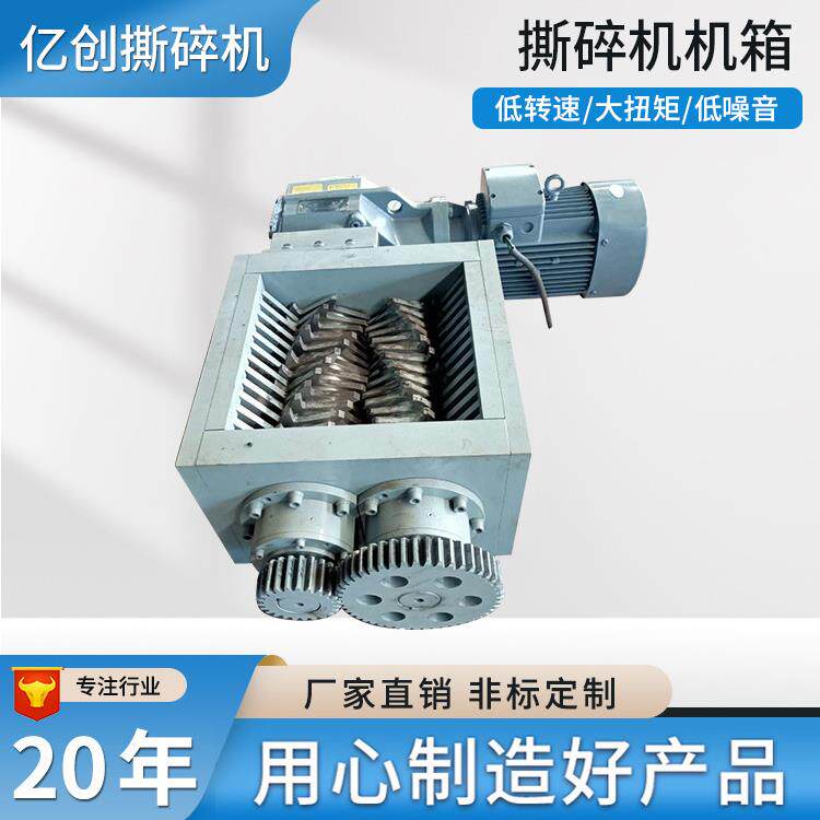 Small shredder chassis scrap metal wood domestic waste plastic shredding box cloth old clothes shredder