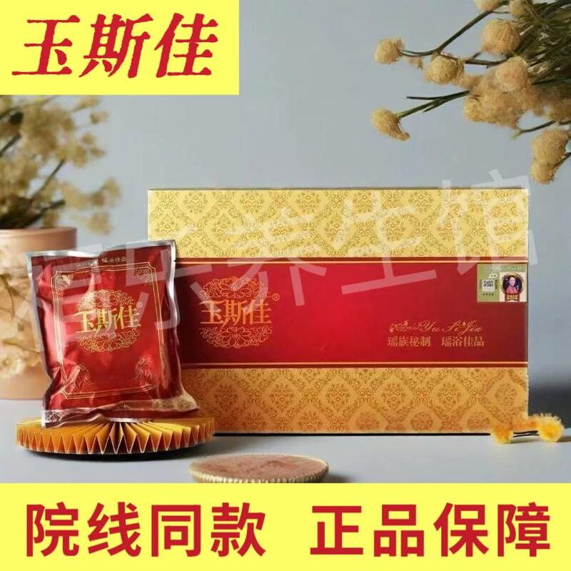Yusijia Yao Bath and Beauty Salon Bath Pack Foot Bath to Dispel Cold Bath Powder, One Box Contains 10 Packs Yusijia Yao Bath and Beauty Salon Bath Pack Foot Bath to Dispel Cold Bath Powder, One Box Contains 10 Packs