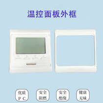 Water heating temperature air controller ground fresh air base frame white special plastic shell accessories frame panel