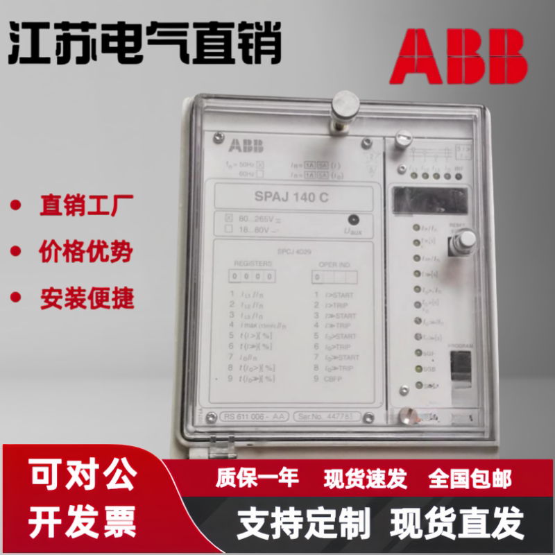 全新ABB保护继电器SPAJ140C/141C/142C & SPAM150C-AA/CA/DA：电力保护的新篇章-继电器保护装置-淘宝百科网