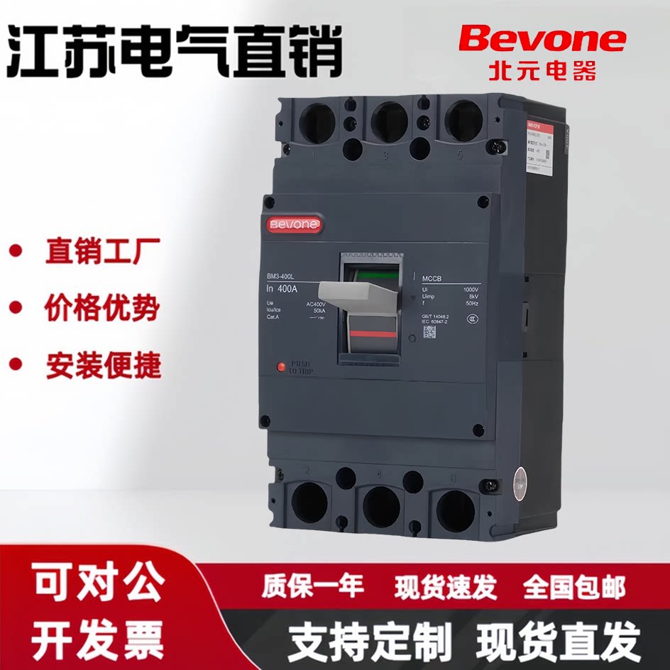 北京北元塑壳断路器BM3-125L/M/3P 63A 100A 250A400A500A630A-淘宝Taobao | 天猫Tmall
