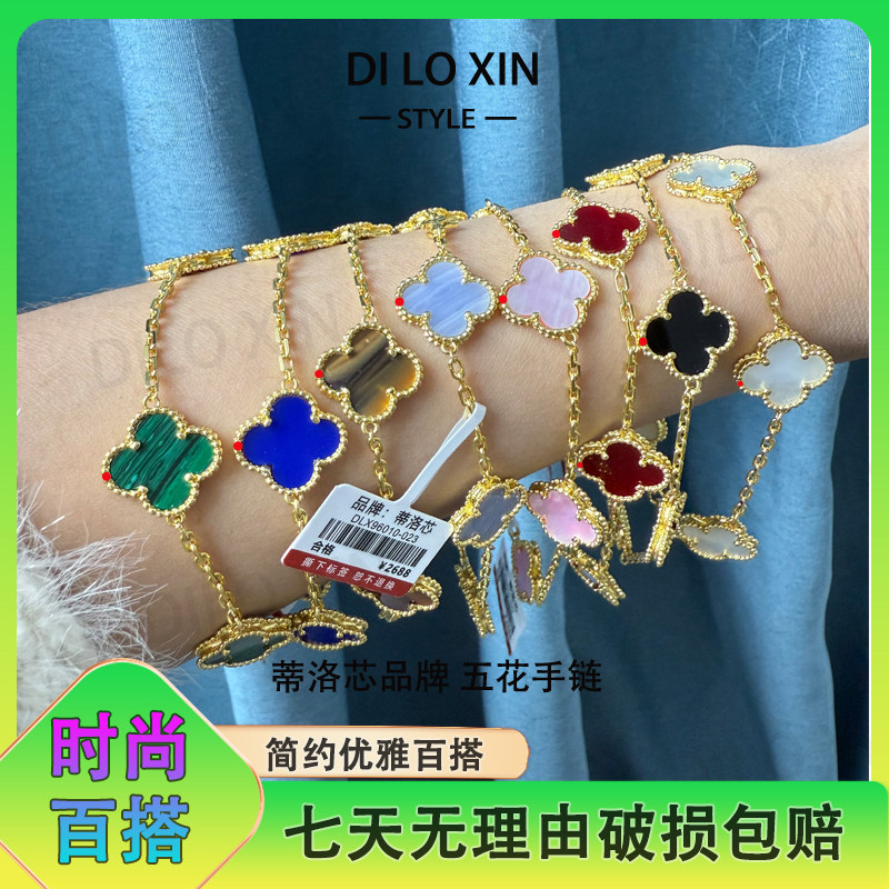 DILOXIN品牌镀18K金手链项链镭射五花项链手链女时尚手饰贝母
