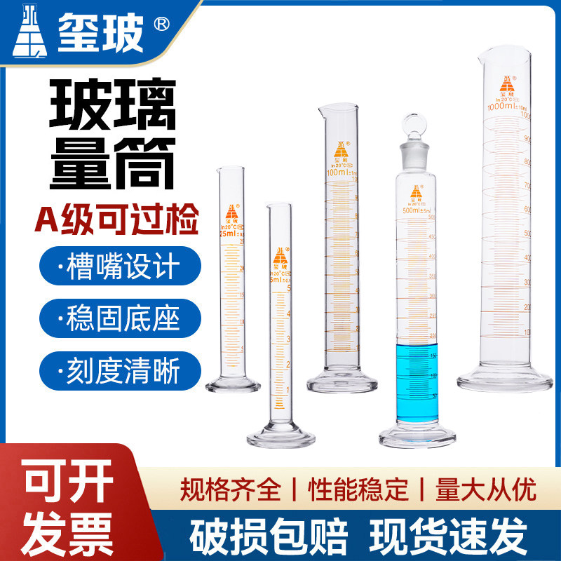 玺玻 玻璃塑料具塞量筒直型带刻度量杯5ml10ml50ml100ml250ml500ml1000ml2000mlA级过检实验室器皿量入式量桶