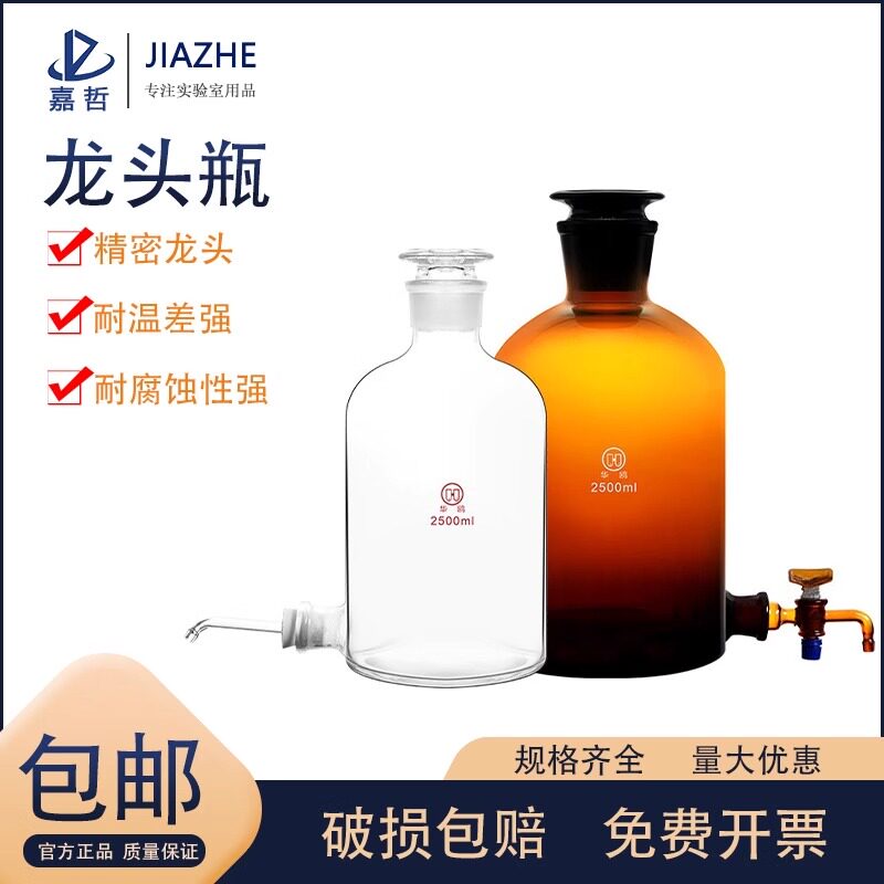 透明龙头瓶棕色放水瓶透明下口瓶棕色龙头瓶2.5L/5L/10L/20L2500/5000/10000/20000ml实验室用