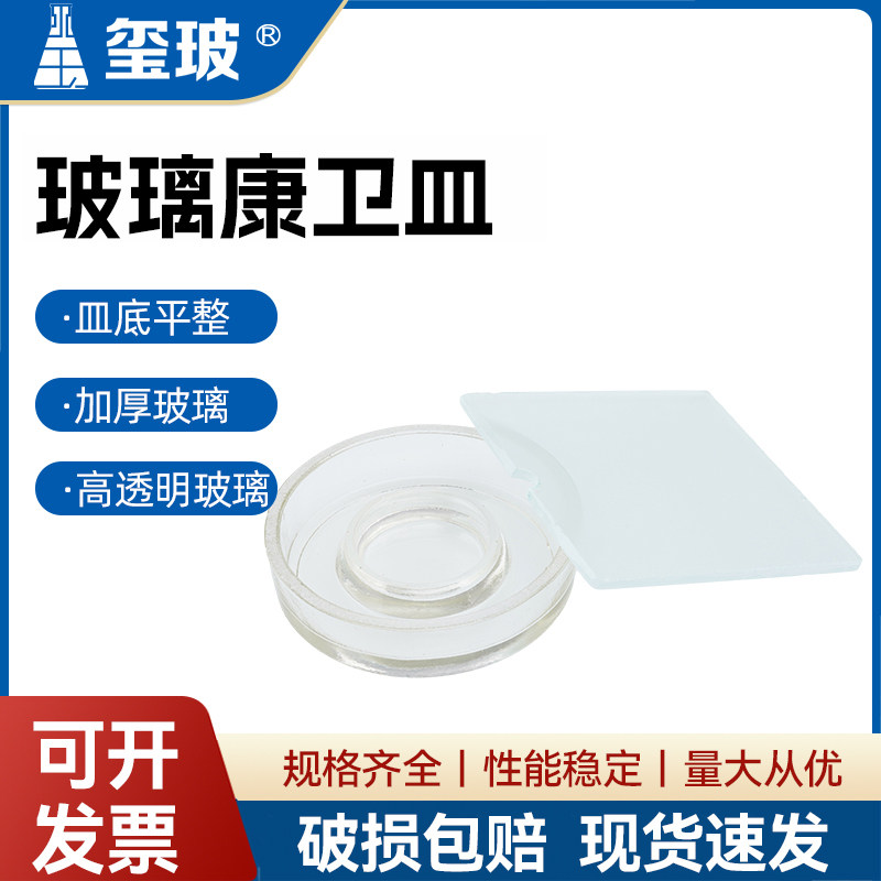玺玻 玻璃康卫皿扩散皿耐高温料加厚耐高温酸碱生物监测土壤100mm 实验室玻璃器皿 教学仪器