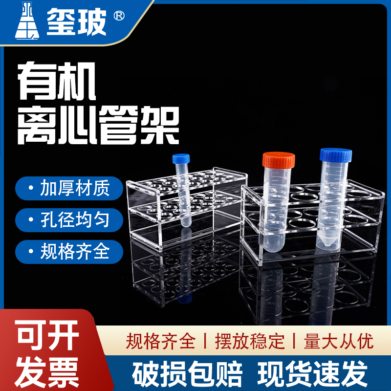 Xibo オーガニック遠心分離管ラック 1.5 2 5 7 10 15 50 100ml プラスチック試験管ラック EP 試験管ラック アクリルラック 試験管ボトルラック 香水サンプルラック 実験室用