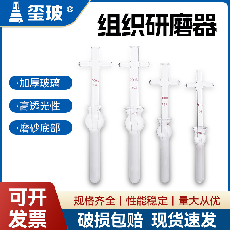 玺玻 玻璃匀浆器 玻璃细胞组织研磨器0.1/1/2/5/10/15/20/25/30/50ml实验室玻璃器皿 玻璃仪器 实验器材