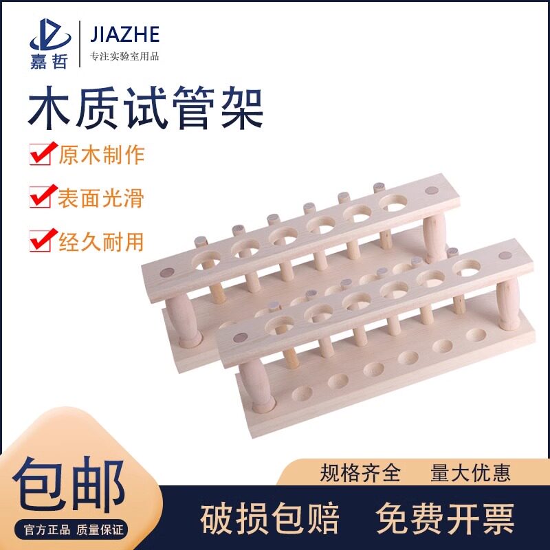 木试管架木质玻璃试管架子实验室支架两用架教学玻璃管架6孔12孔 实验器材 教学仪器