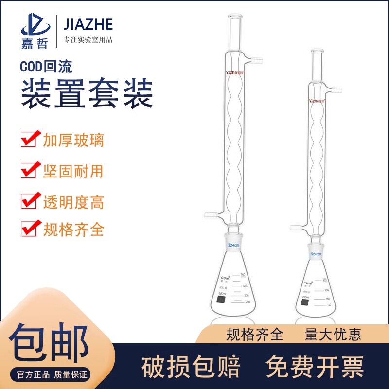 石英回流装置球形回流冷凝装置重铬酸盐法测定器COD冷凝器250/500/1000ml玻璃冷凝管锥形瓶三角烧瓶