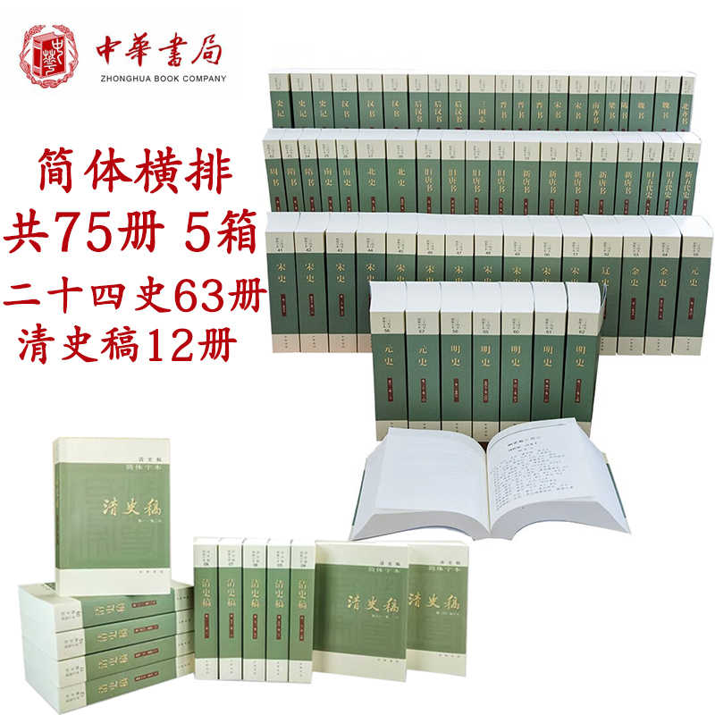 11◎☆／中国書 舊唐書 精装全8冊 新舊唐書