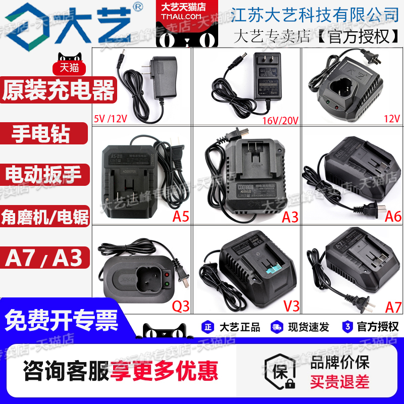 Dayi Charger 12V16V20V Electric Drill A7 Original Charger A3 Original Accessories V3 Electric Wrench A6