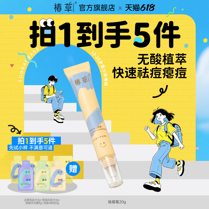 Chuncao Youth Acne Treatment Cream Acid-Free Plant Extract Rapid Acne Reduction Oil Control Pimple Removal Reduces Recurrent Acne Pen for Students