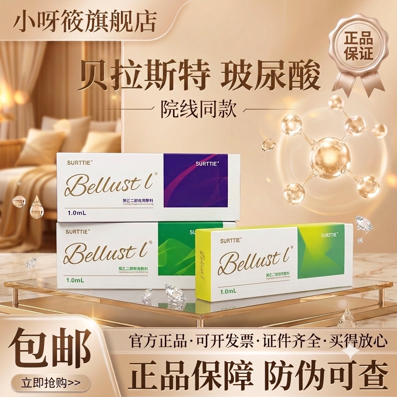 [Same as the Version Used in Hospitals] Approved Version of Bellast Hyaluronic Acid with Large, Medium, and Small Molecules for Hydration and Moisturizing, Suitable for Sensitive Skin