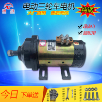 Yongsheng electric tricycle kiln factory plate car blank drawing engineering vehicle motor accessories 48v60v1000W DC series excitation