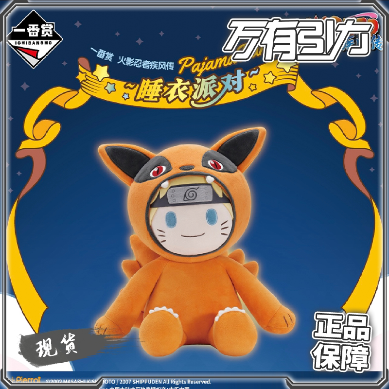 Bandai Naruto Ichiban Kuji Pajama Party Kakashi Naruto Sasuke Gaara Itachi Plush Dolls