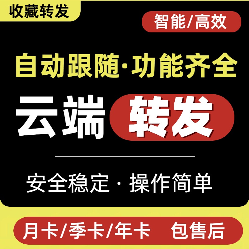 Cloud Forwarding Software for Mandala Designs, Moon Dance, and Sycamore Tree Patterns, with Automatic Synchronization for Wechat Moments and One-Click Reposting