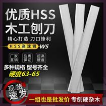 High-speed steel HSS super-hard flat planing table planing edge steel blade W5 white steel planing blade finely ground woodworking planer sharp