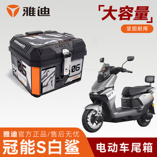 Yadi guanneng s white shark original electric car trunk