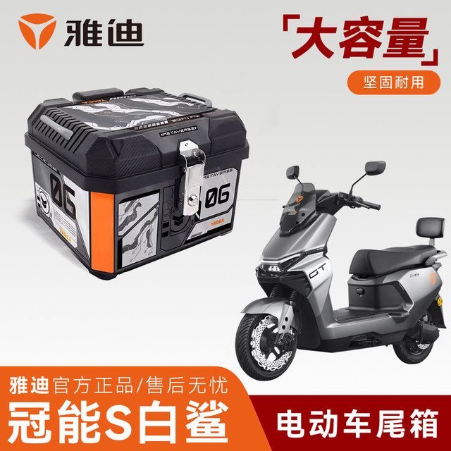 Yadi Guanneng S White Shark original electric car trunk