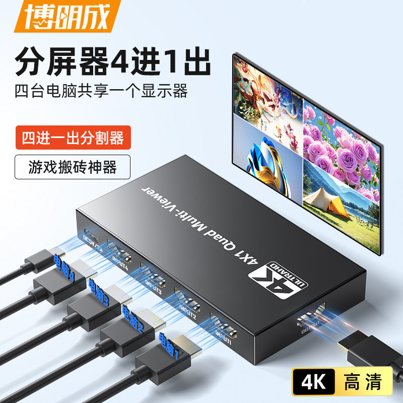 Screen Splitter Four-In-One-Out 4K Computer Screen Splitter HDMI Screen Divider 4-Port 1080P High-Definition Video Seamless Switcher No Black Screen Computer Monitor Screen Synchronizer All-In-One Machine
