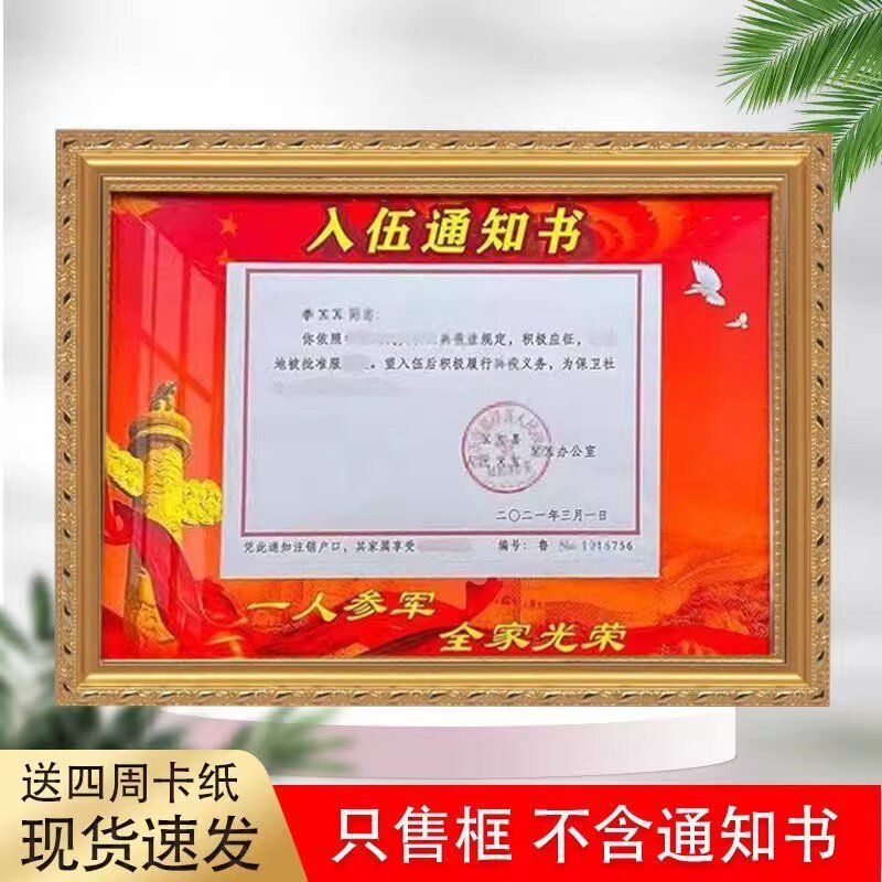 Enlistment Notice Framed in a Solid Wood and Aluminum Alloy Outer Frame, Dual-Purpose for Display and Hanging, Honor Commemorative Gift with Decorative Border Frame Enlistment Notice Framed in a Solid Wood and Aluminum Alloy Outer Frame, Dual-Purpose for Display and Hanging, Honor Commemorative Gift with Decorative Border Frame