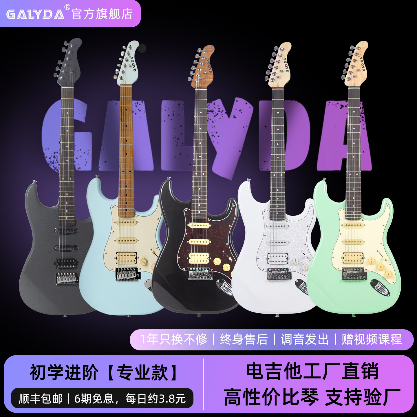 Официальная аутентичная электрогитара GALYDA G550 для начинающих G770 для начинающих, приступающих к работе, флагманский магазин электронных гитар st