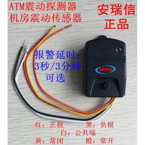RS850ATM vibration detector normally open and normally closed vibration sensor wired vibration sensor 12V wired vibration