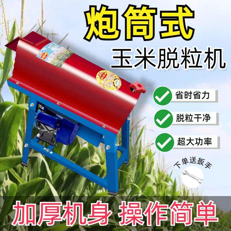 Молотилка 单筒剥玉米机家用小型220v电动玉米脱粒机苞谷机脱粒分离机器加厚