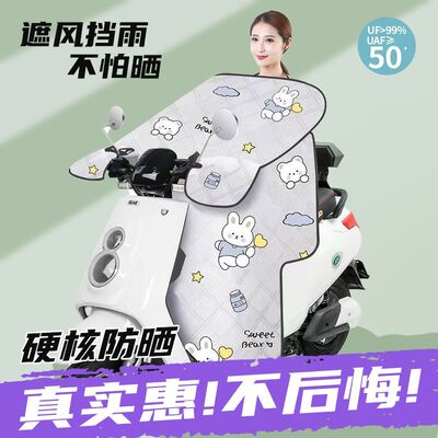 BLH-电动车挡风被夏季防晒遮阳防水薄款挡风罩电瓶车摩托车通用