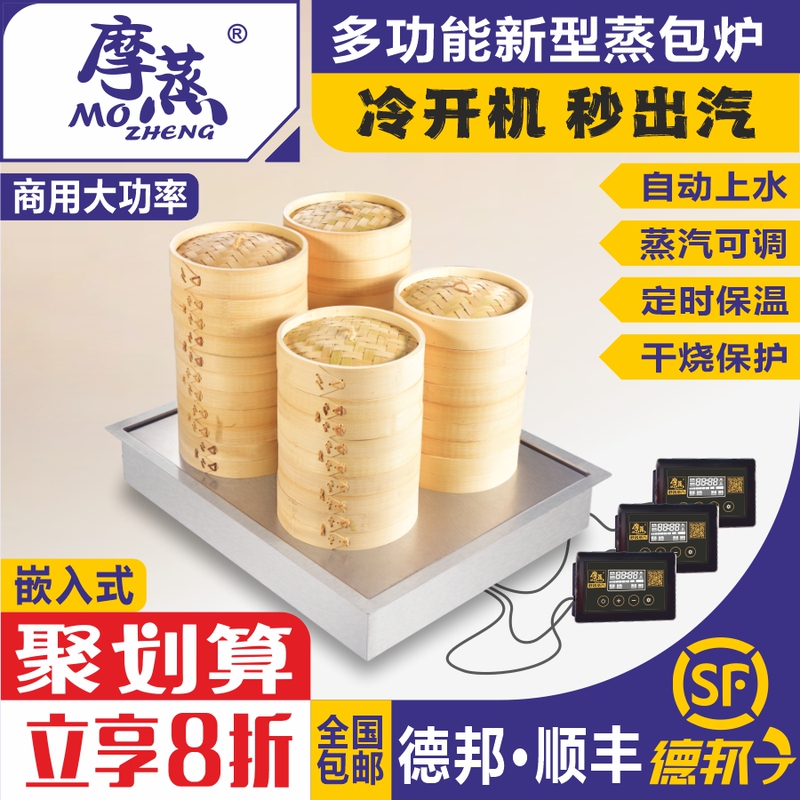 Steamed Bun Furnace, Steam Furnace, Refrigerated Steaming, Embedded Fast Steamed Bun, Commercial Insulation Chain, Hotel Buffet, Open Stall Display