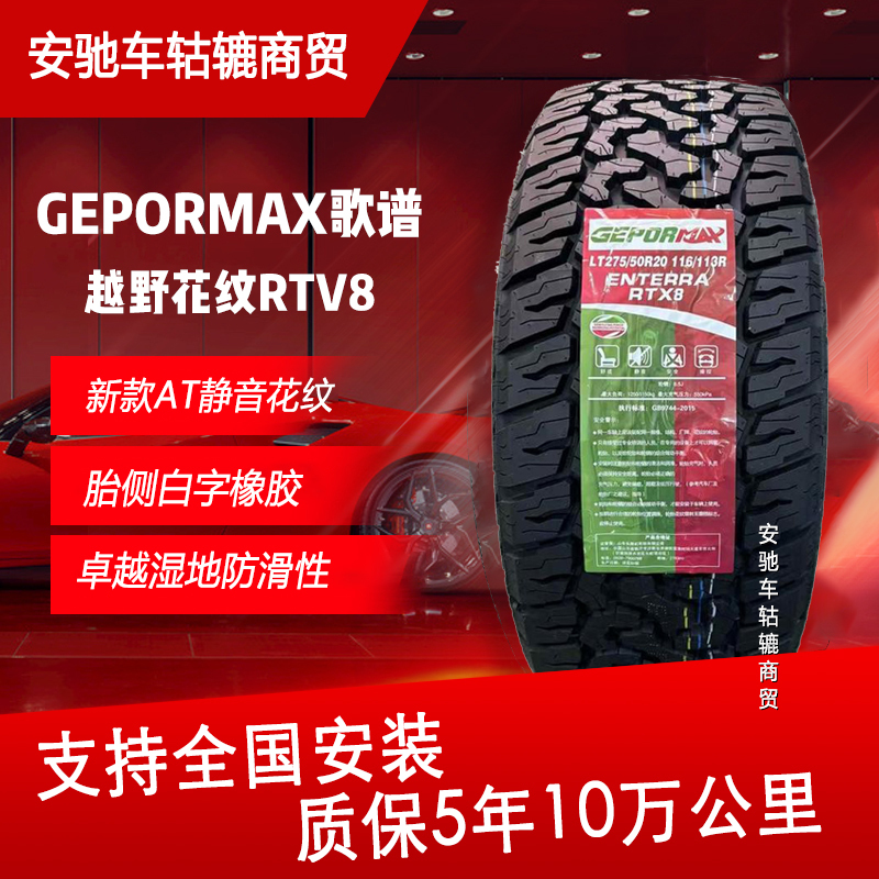 Singing All-Terrain at Off-Road Tire 215 225 235 245 265/60 65 70 75R15 16 17 Singing All-Terrain at Off-Road Tire 215 225 235 245 265/60 65 70 75R15 16 17