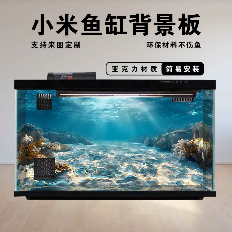 Xiaomi 水槽背景ボード サンシャイン海底シリーズ 水槽風景装飾壁 防水 環境保護 HD に適しています