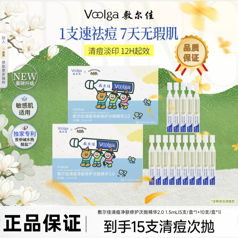 Tuneegoods Collaboration】Fuljia Acne Clearing and Skin Repairing Second Generation Essence 2.0 Oil Control and Acne Treatment Stick Tuneegoods Collaboration】Fuljia Acne Clearing and Skin Repairing Second Generation Essence 2.0 Oil Control and Acne Treatment Stick