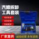 Auto repair tool set decoration motorcycle car repair motorcycle disassembly tool oil seal chain disassembly manufacturer