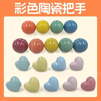 彩色爱心把手陶瓷圆形拉手家用手办柜收纳柜抽屉斗柜衣柜把手