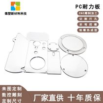 PC anti-static board anti-scratch board custom engraving bending forming and punching 5mm---customized 20mm endurance board
