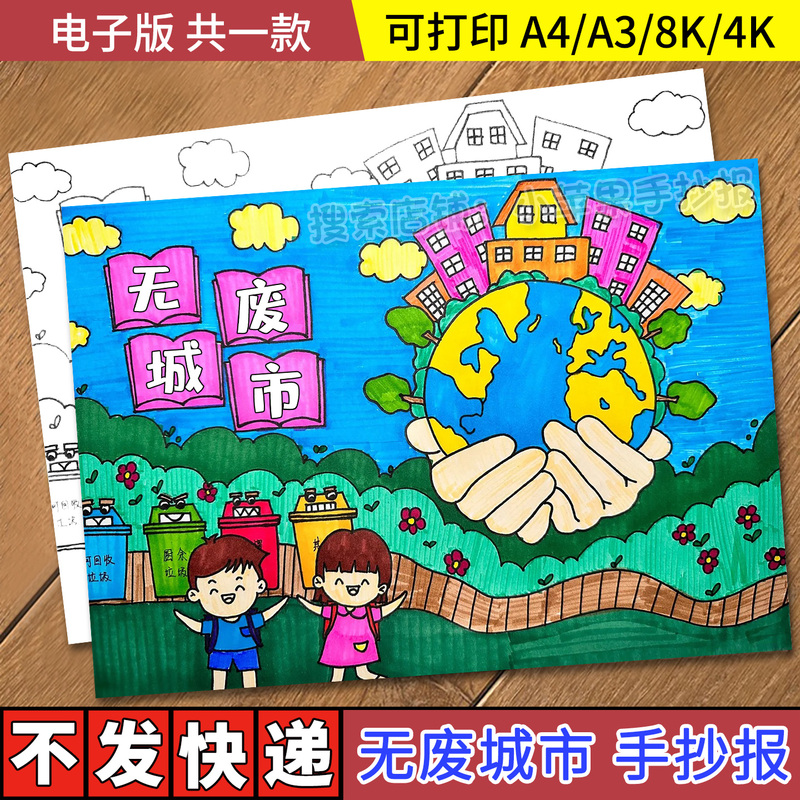 Waste-Free City Green Home Hand-Drawn Newspaper Template Digital Version Line Drawing Coloring Elementary School Students' Garbage Classification Children's Drawing Waste-Free City Green Home Hand-Drawn Newspaper Template Digital Version Line Drawing Coloring Elementary School Students' Garbage Classification Children's Drawing
