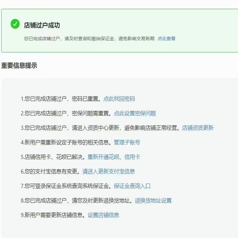 淘宝店铺过户大揭秘！过户后还能再开新店吗？开店小白必看