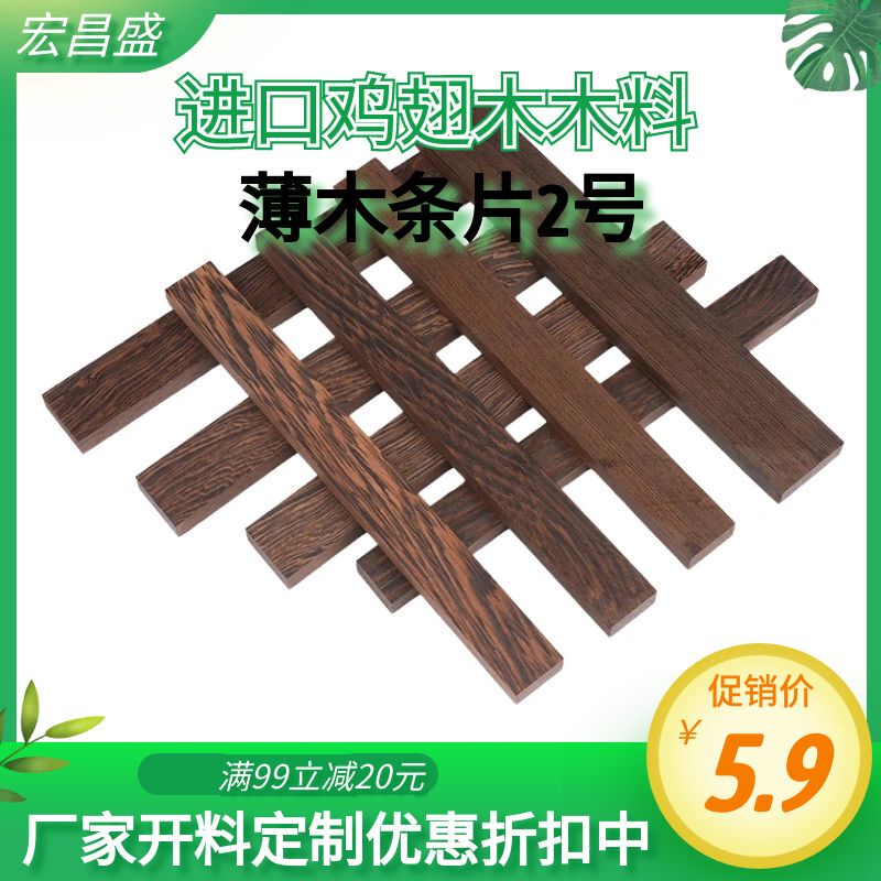 Imported Chicken Wing Wood Planks, Handmade Thin Wood Boards, Raw Wood, Redwood, Solid Wood Thin Wood Sheets, Carving Materials, Wood Block Models Imported Chicken Wing Wood Planks, Handmade Thin Wood Boards, Raw Wood, Redwood, Solid Wood Thin Wood Sheets, Carving Materials, Wood Block Models