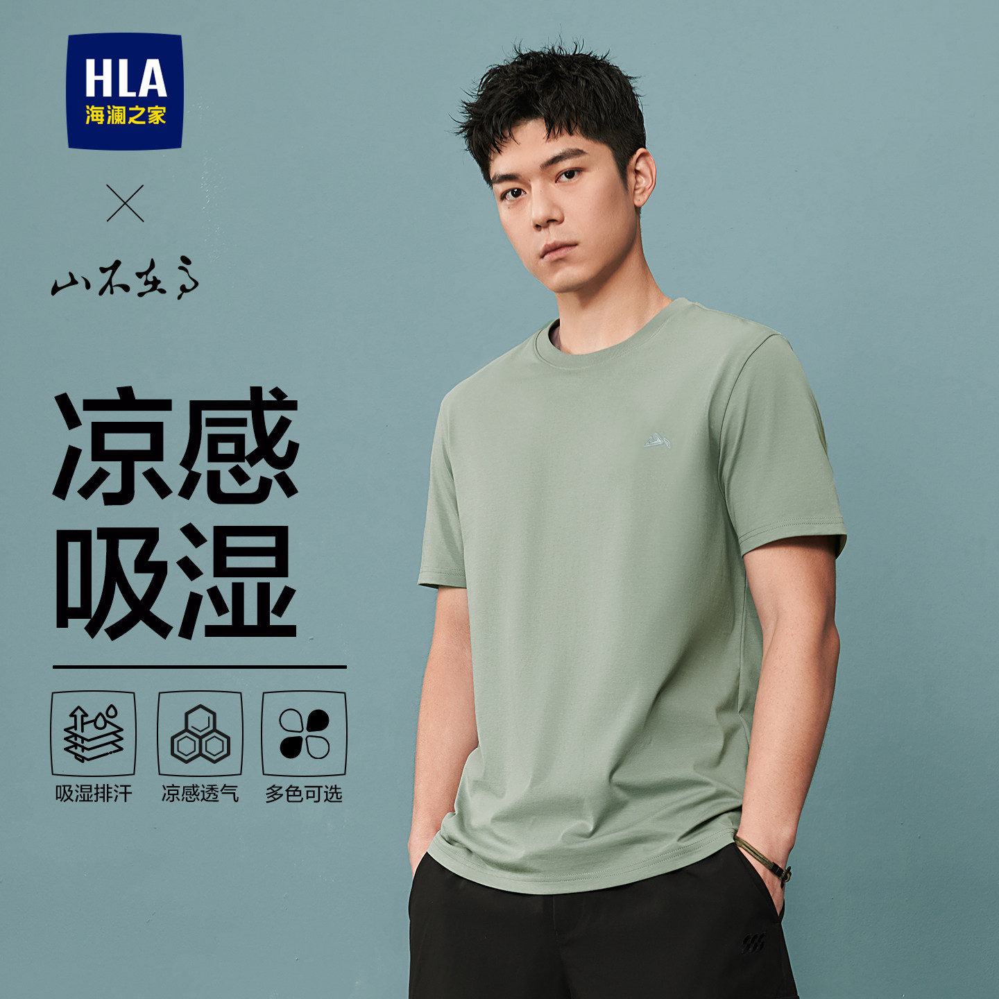 Мужская футболка с короткими рукавами HLA/Hailan Home Shanzhigao, новинка 2026 года, летняя прохладная, впитывающая влагу короткая футболка для мужчин