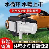 Diesel parking water heater 12V small diesel engine preheater new energy vehicle RV heater