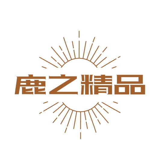 鹿之精品的LOGO
