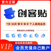 Maker post vip member personal standard version advertising design material template direct recharge day week month year activation code