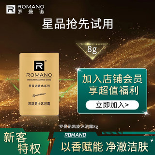 Romano style shower gel portable travel small specifications long-lasting fragrance triumph men's fragrance 8g