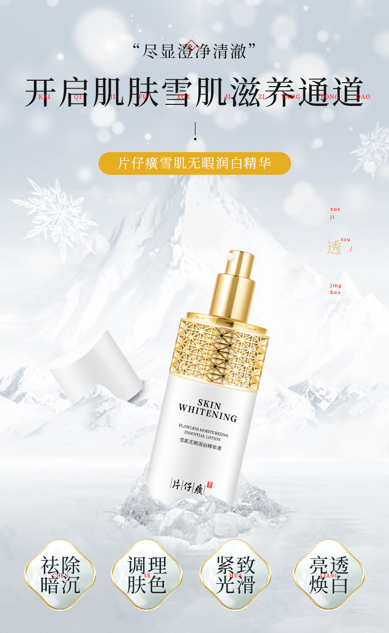 中华老字号 片仔癀 雪肌无瑕润白精华液 50ml 多重优惠折后￥55包邮 淘金币可抵扣￥12.32