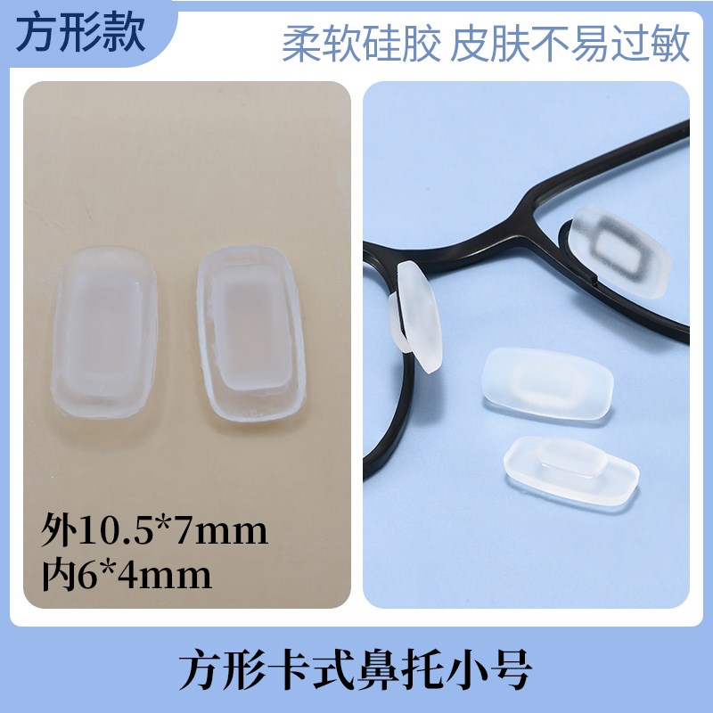 Snap-on nose pads Rectangular frosted silicone nose pads Snap-on nose pads Embedded silicone nose pads Sunglasses