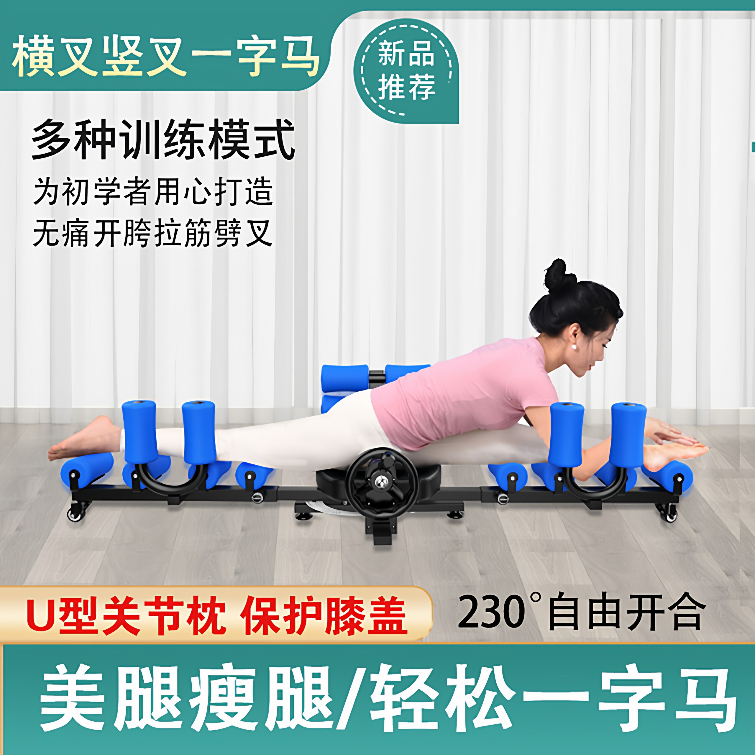 竖叉横叉一字马训练器韧带拉伸开胯神器儿童成人抻筋瘦腿美腿劈叉