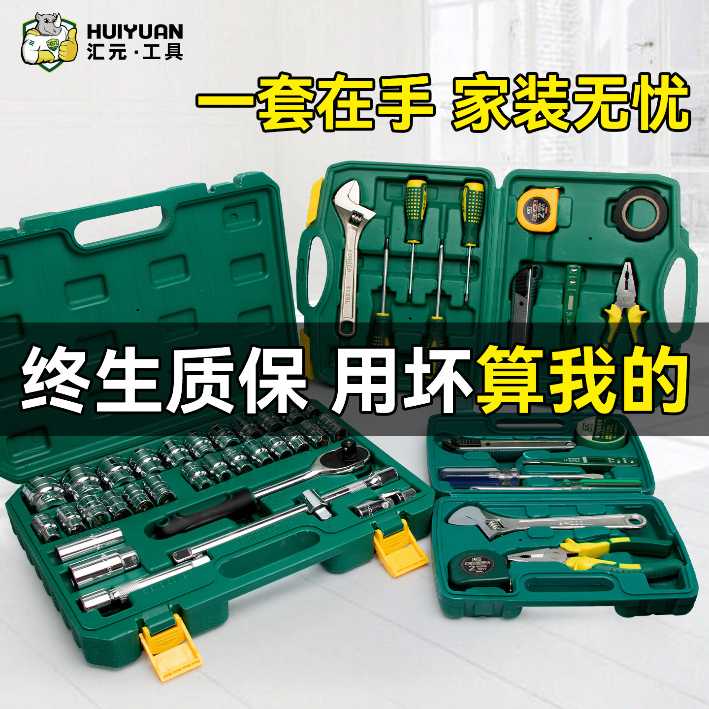 汇元工具套装家用多功能组合扳手棘轮电工维修工具箱五金工具大全