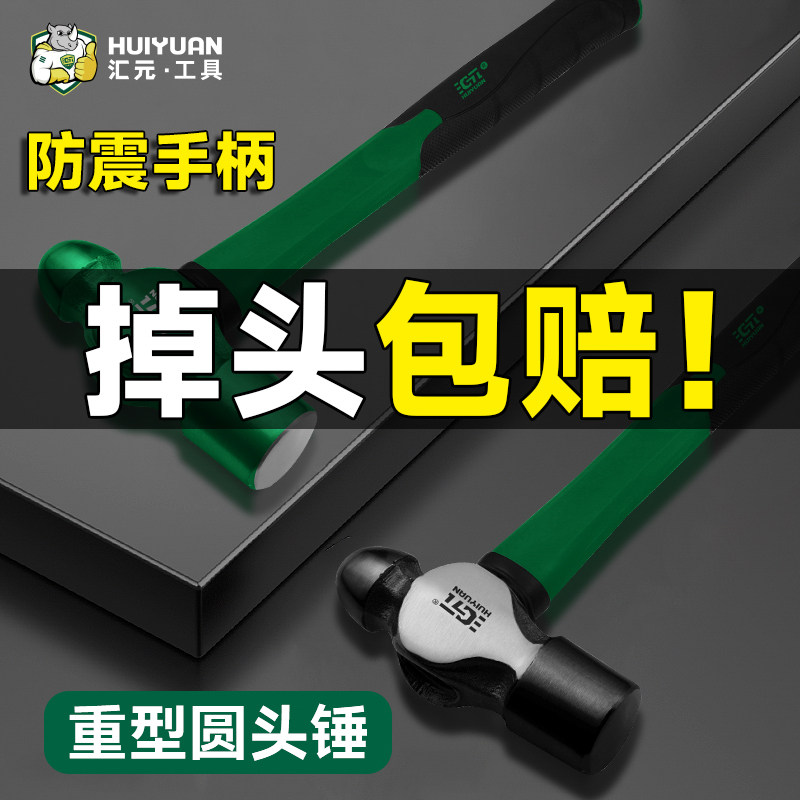 汇元圆头锤防震手奶头锤木工安装锤榔头家用锤子工具锤敲击铁锤子