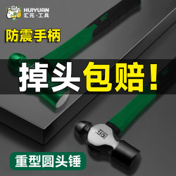 Huiyuan Round-Head Hammer, Shock-Absorbing Hand Hammer, Woodworking Installation Hammer, Household Hammer, Tool Hammer, Striking Iron Hammer